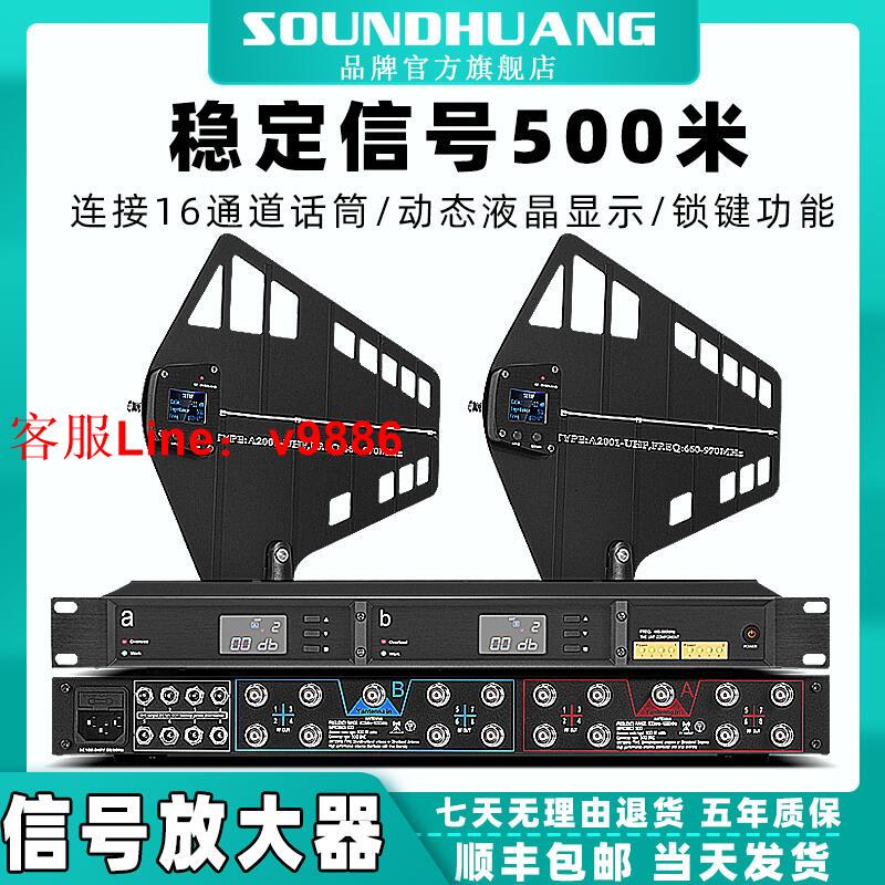【諮詢客服應有盡有】SoundhuangUA80專業無線話筒天線訊號放大器麥克風加強校園專業舞臺U段真分集接收訊號增強器演出距離