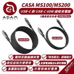 ADAM 亞果元素 USB-C to C 60W 磁吸 充電線 傳輸線 適 iPhone 15 Plus Pro Max