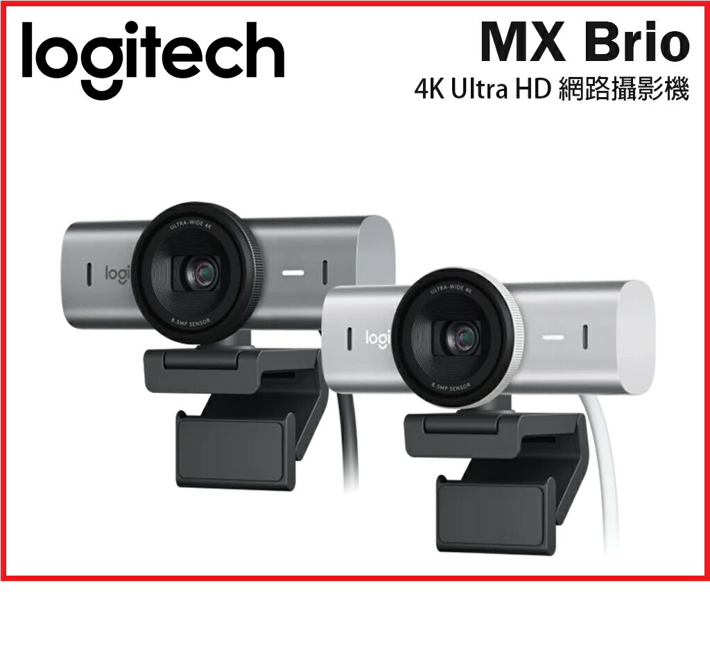 【2024.6】Logitec 羅技  MX Brio Ultra HD 網路攝影機 珍珠白960-001546 /  石墨灰960-001551 兩色