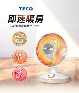 淘禮網 【TECO東元】10吋碳素電暖器 YN1012AB