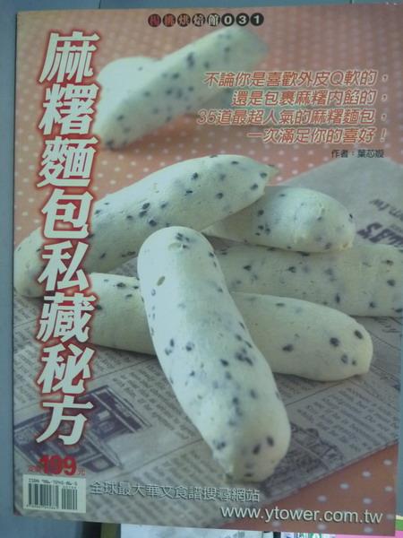 【書寶二手書T1／餐飲_QHM】麻糬麵包私藏秘方_葉芯嫙