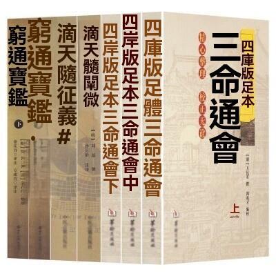 窮通寶鑑評註的價格推薦- 2026年8月| 比價比個夠BigGo