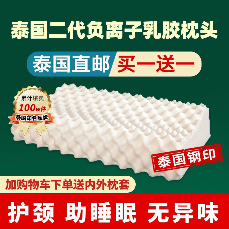 【可開發票】泰國皇家負離子乳膠枕頭原裝進口天然橡膠護頸椎成人枕一對助睡眠