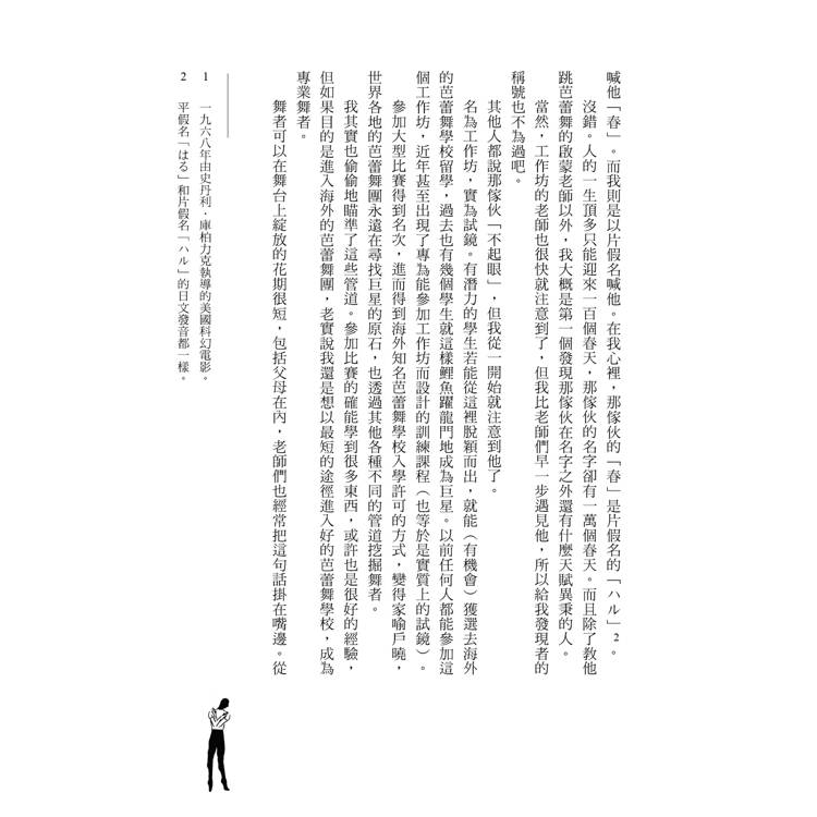 spring【故事之神恩田陸十年大作】 8
