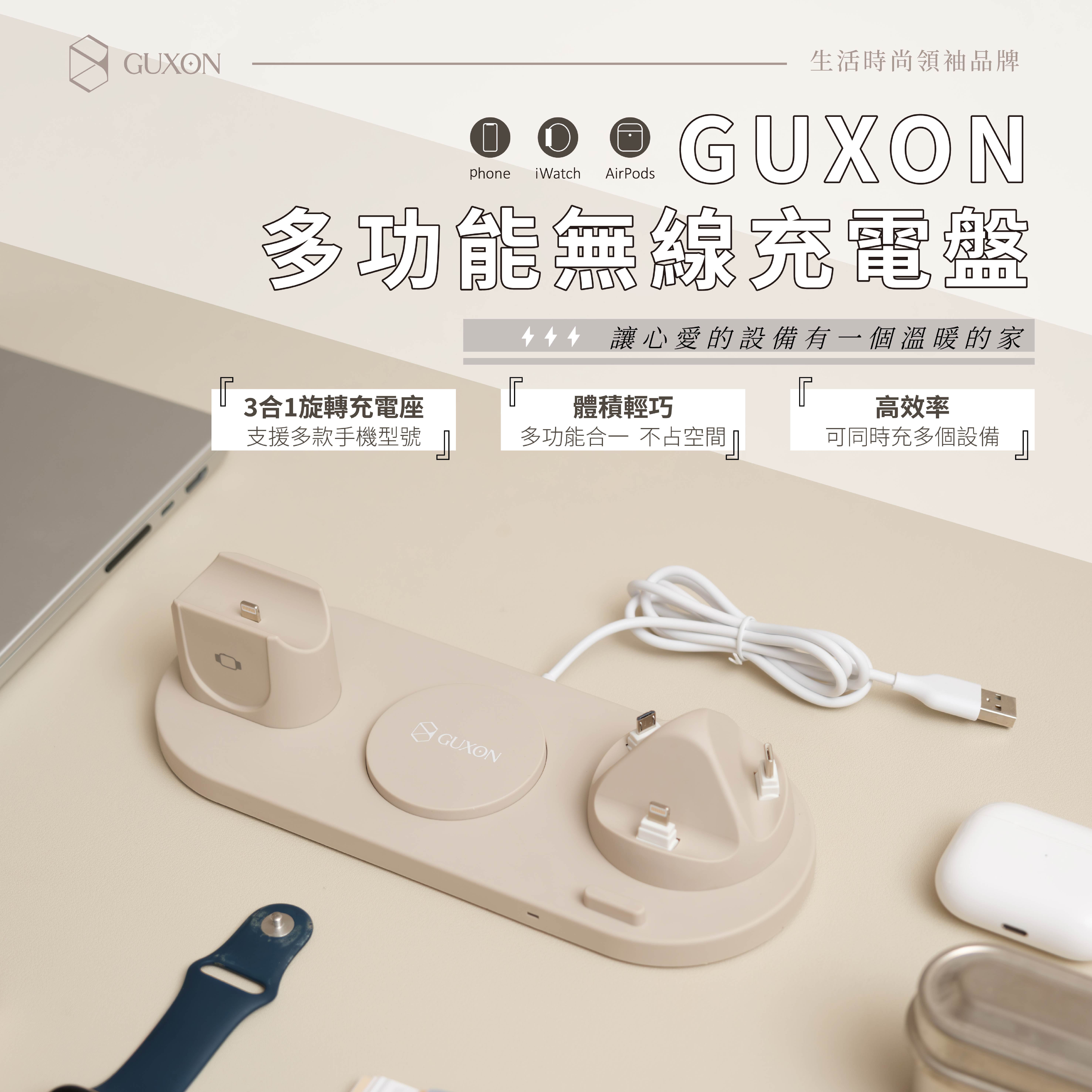 GUXON/古尚/六合一無線充電盤/多無線充電座/閃充/無線充電器/折疊無線充電/蘋果手錶充電座/QC 3.0/快充