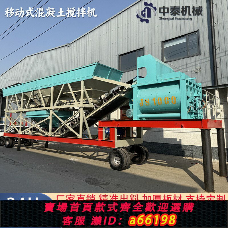 【臺灣公司 可開發票】移動式混凝土攪拌站自動混凝土攪拌站水泥砂漿拌合站混泥土移動站