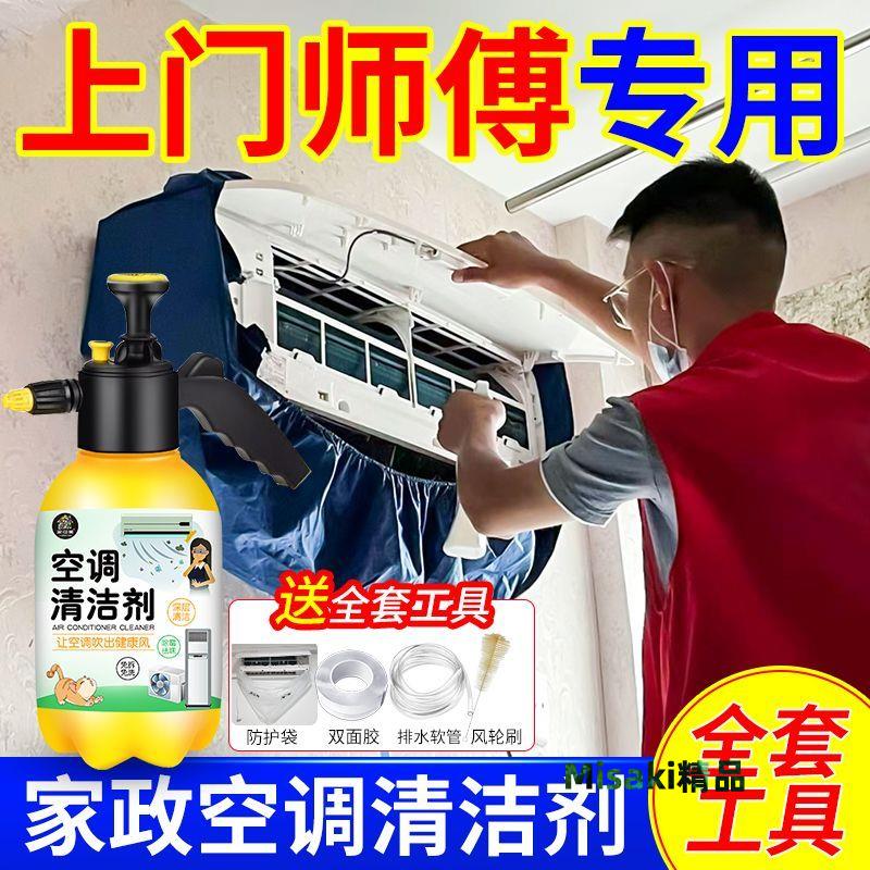 洗空調清洗劑家用免拆免洗全套工具內外機專用強力滌塵去汙清潔劑 Misaki精品
