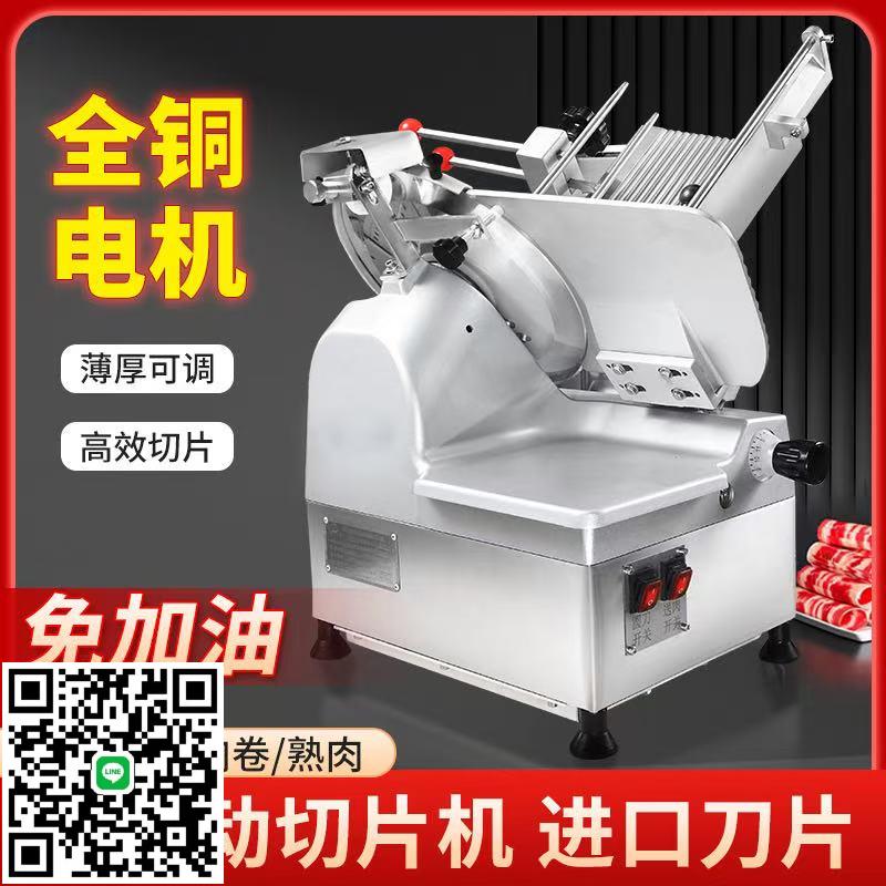 鑫都恆通商用羊肉卷切片機切肉機牛肉片機全自動電動刨肉機肥牛卷