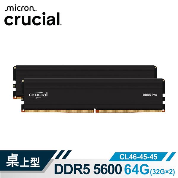 Micron Crucial美光 PRO DDR5 5600 64G (32Gx2)超頻(雙通)(黑散熱片)桌上型記憶體  UDIMM