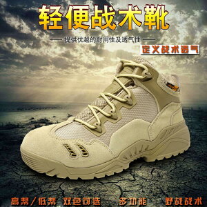 【可開發票】沙漠高幫中低幫戰術靴登山戰術靴透氣耐磨戰靴兒童37-45碼