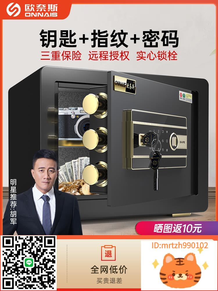 【雙重防盜】歐奈斯保險櫃家用小型保險箱兒童存錢罐20/25/30/40/45/60cm防盜入墻報警WiFi智慧保管箱雙鑰匙-淘淘屋