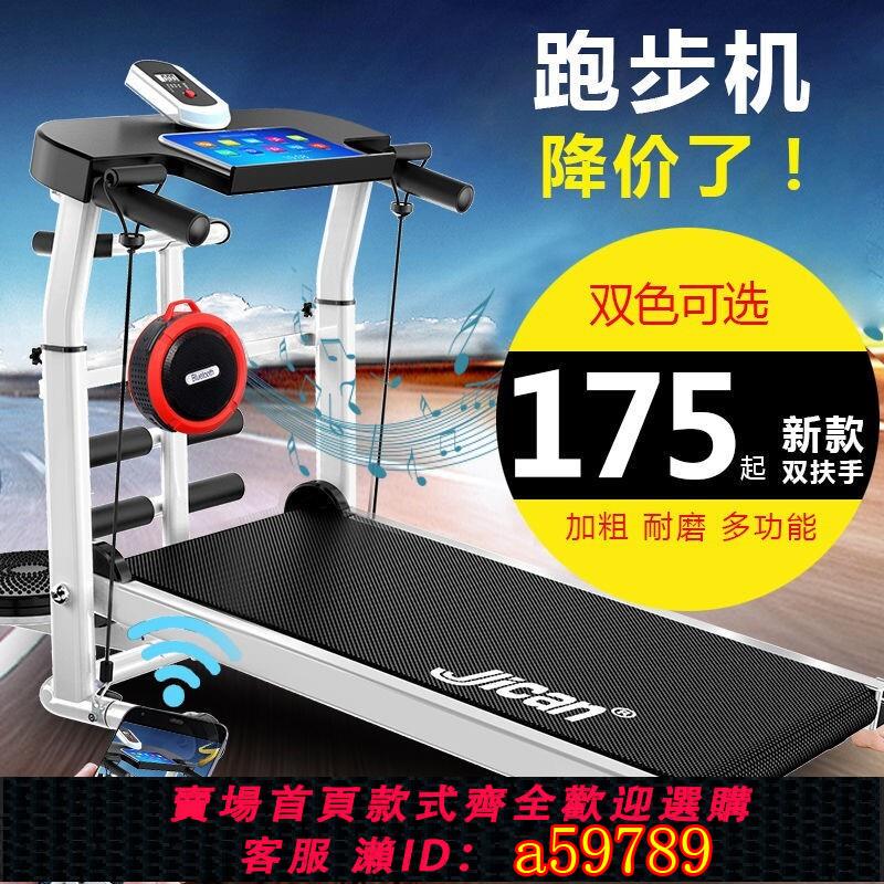 【臺灣公司 可打統編】跑步機家用款小型可折疊多功能靜音家庭式室內走步機械健身房專用