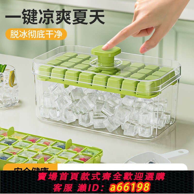 【臺灣公司 可開發票】凍冰塊模具按壓冰格製冰神器帶蓋食品級自制製冰盒家用冰箱儲存盒