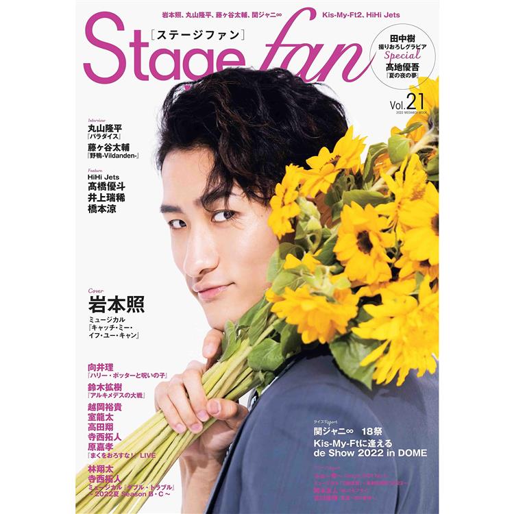 Stage fan Vol.21 | 拾書所