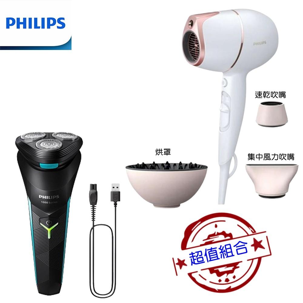【超值組合 情人送禮首選】PHILIPS BHD628 飛利浦Adele AI頂級智能溫控輕量護髮吹風機 + 電競系列三刀頭電動刮鬍刀 S1115