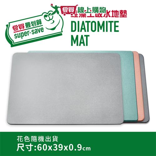 最划算 珪藻土地墊 60x39cm 吸水 速乾 消臭 地墊 墊子 踏墊 浴室地墊【愛買】