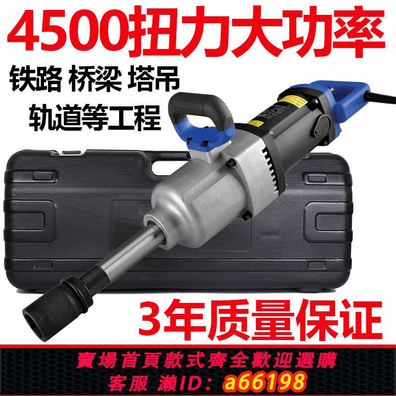 【臺灣公司 可開發票】交流電電動扳手220V插電強力汽修輪胎塔吊鋼結構架子工沖擊電風炮