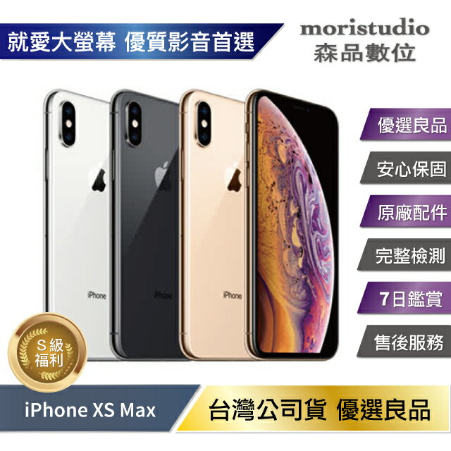 iphone xs max 64/256g 全新未拆封公司貨| 優惠推薦2023年6月 