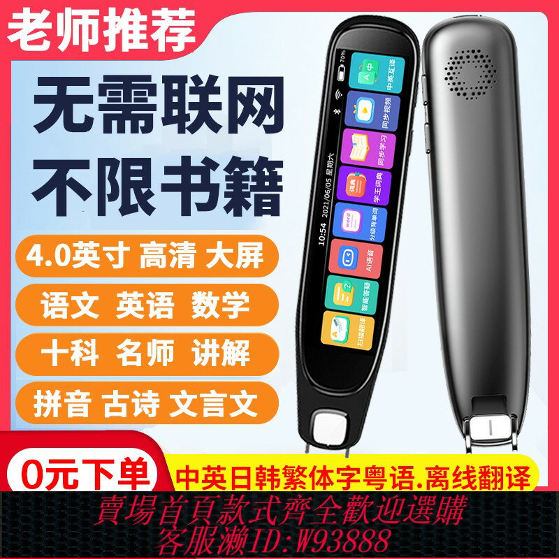 {臺灣公司貨 可打統編}點讀筆英語通用萬能詞典筆多功能智慧學習掃描筆翻譯筆官方旗艦店