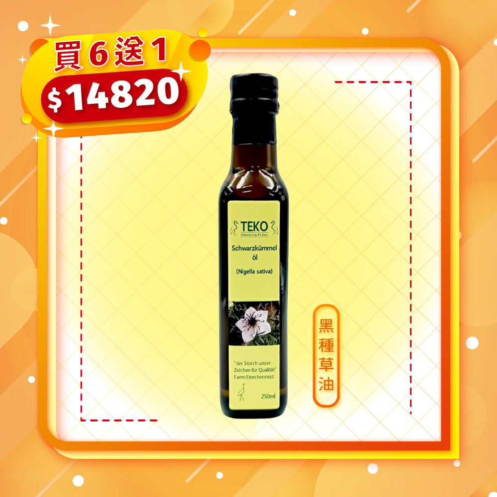 現貨 ⭐️防疫熱銷商品⭐️TEKO-特級 黑種草油250ml 買6瓶送1