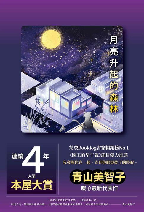 【電子書】月亮升起的森林