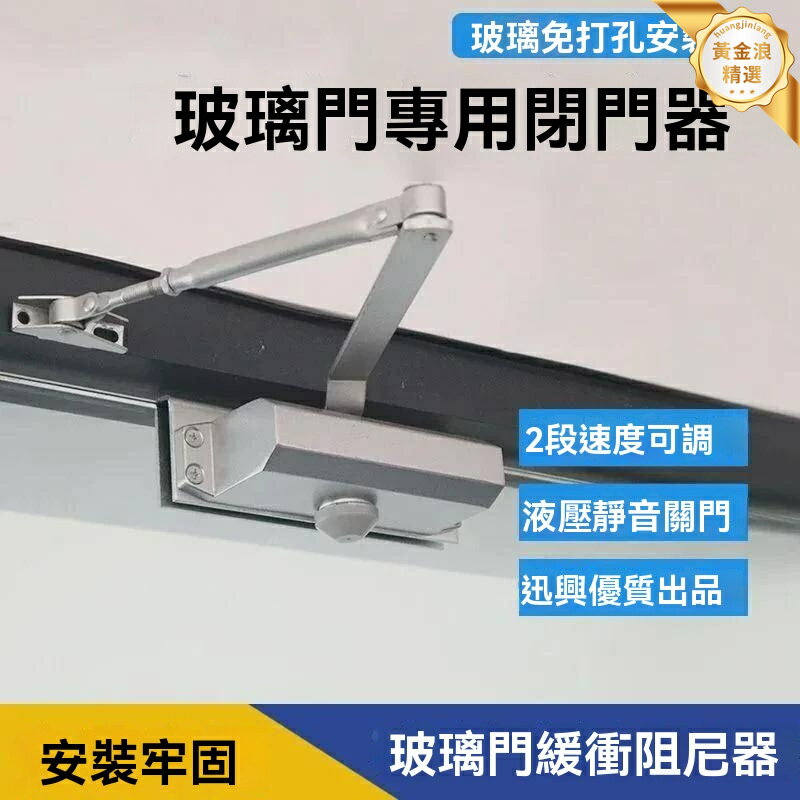 【免打孔安裝】無框玻璃門閉門器 閉門器 玻璃門夾 液壓緩衝 自動閉門 靜音設計 適配8-12mm玻璃 商用家用皆宜
