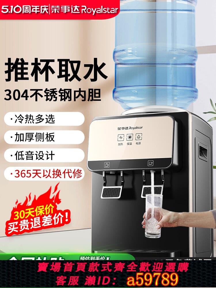 【臺灣公司 可打統編】榮事達臺式飲水機家用小型迷你桌面宿舍全自動智慧辦公室2025新款