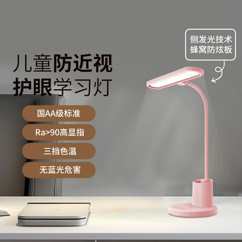 護眼燈學習充電小臺燈學生辦公宿舍臥室創意筆筒小學生LED臺燈