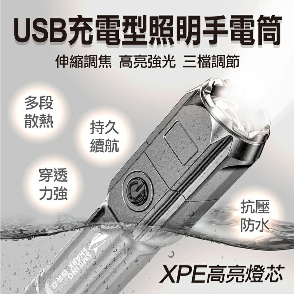 [現貨]ABS 强光手電筒 調焦手電筒 USB充電 戶外便攜 手電筒 强光LED USB充電型照明手電筒