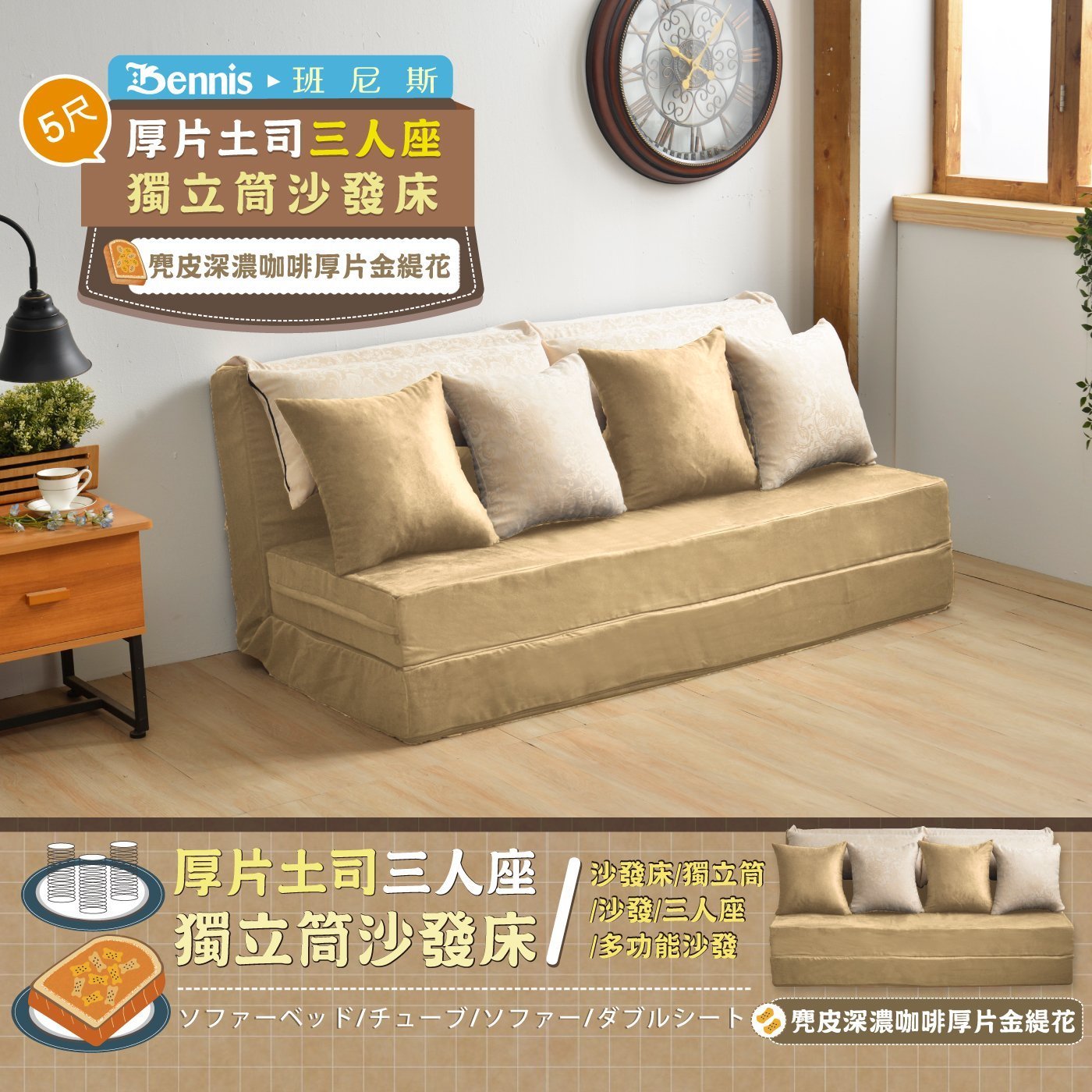 重量級厚片土司沙發床設計師5尺雙人獨立筒床墊/班尼斯國際名床 0