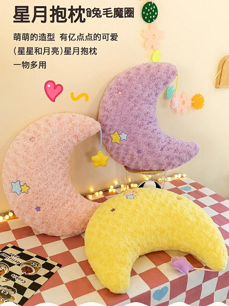 可愛小星星抱枕毛絨ins玩偶月亮花朵腰靠客廳女生午睡舒適靠坐墊（45cm以上的商品麻煩客人選擇宅配哦，謝謝）
