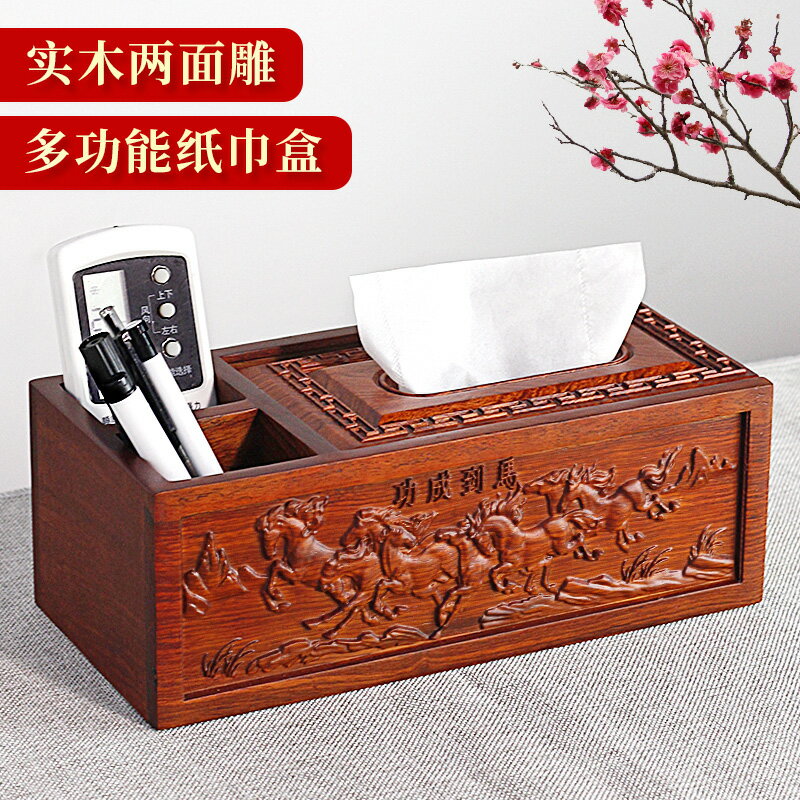 實木多功能紙巾盒越南紅木餐紙盒中式創意客廳桌面遙控器收納盒