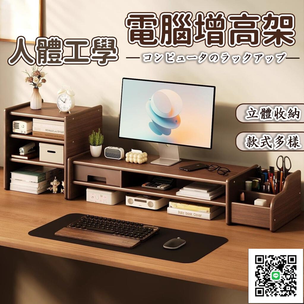 【電腦增高架 宅配免運】桌面置物架 臺式電腦顯示器增高架 筆記本支架 收納架 螢幕底座墊高托架 電視