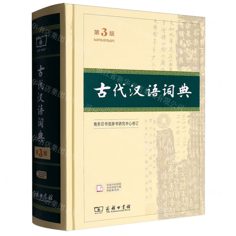 漢語大詞典 漢語大詞典 縮印本（上中下全三冊） 上巻 中