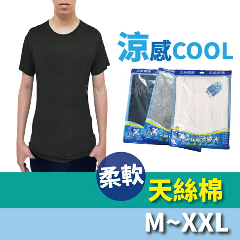 【現貨】天絲棉涼感短袖上衣982 超涼薄型排汗杉/快乾/透氣/機能內衣/野狼涼感衣/t恤/超涼感薄型耐洗排汗杉/兔子媽媽 0