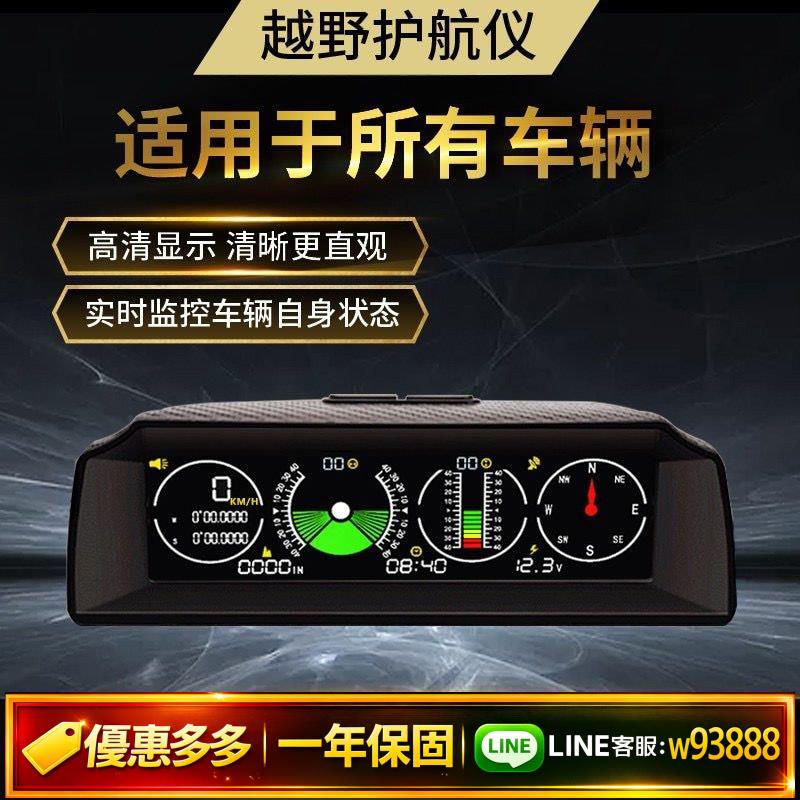 {可打統編 保固一年}好益車汽車通用HUD抬頭顯示器海拔指南針坡度高精度GPS越野平衡儀