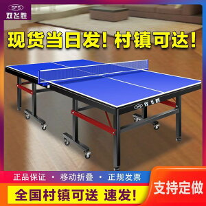 【可開發票】室內家用可折疊式乒乓球桌標準成人可移動比賽簡易乒乓球臺案子