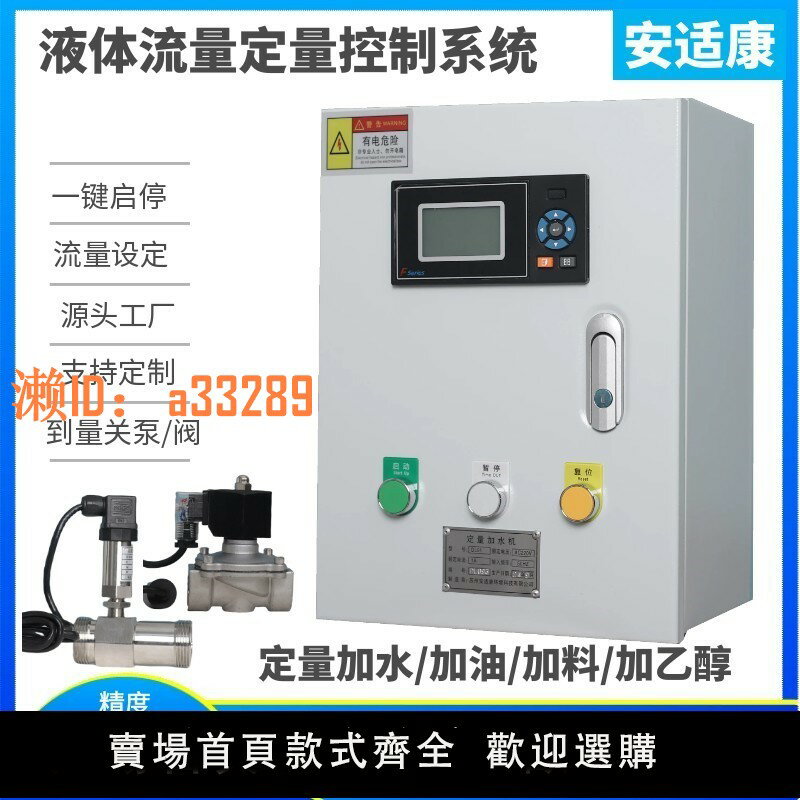 【可開發票】自動定量加水油加料出水控制儀系統渦輪電磁流量計定量控制器箱櫃