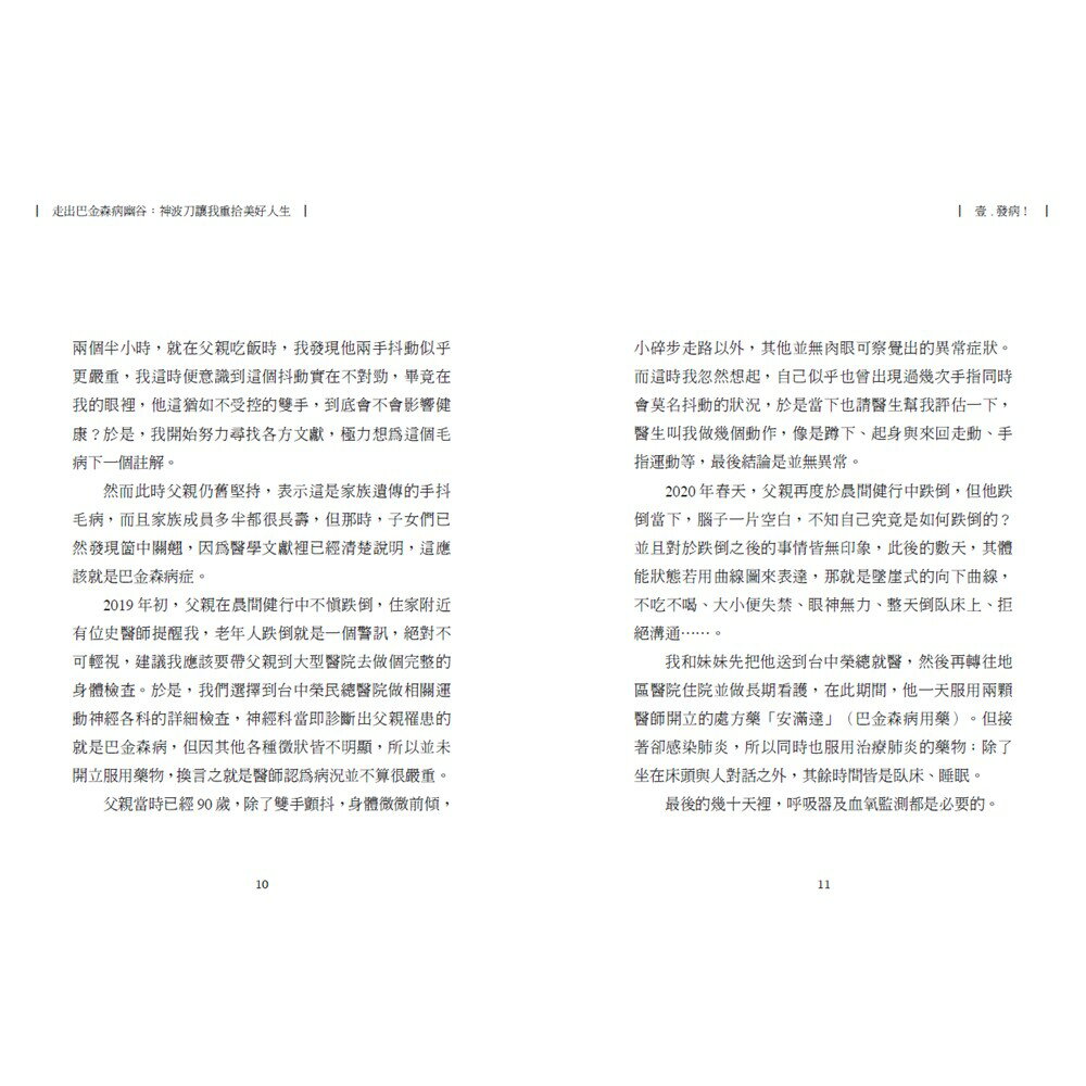走出巴金森病幽谷：神波刀讓我重拾美好人生（中英對照） 5