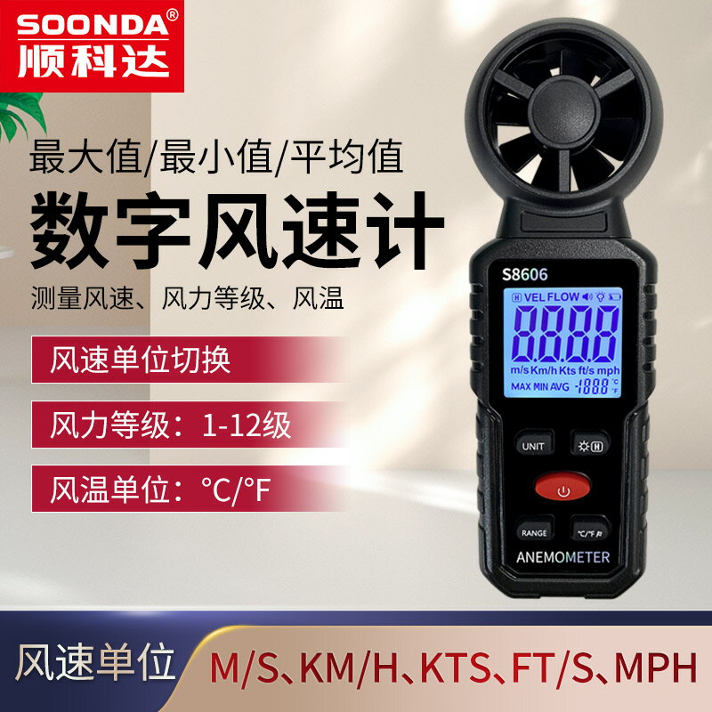 數字風速儀手持式測風儀迷你風速計風速測試儀風速測量儀器風溫計 小山好物嚴選