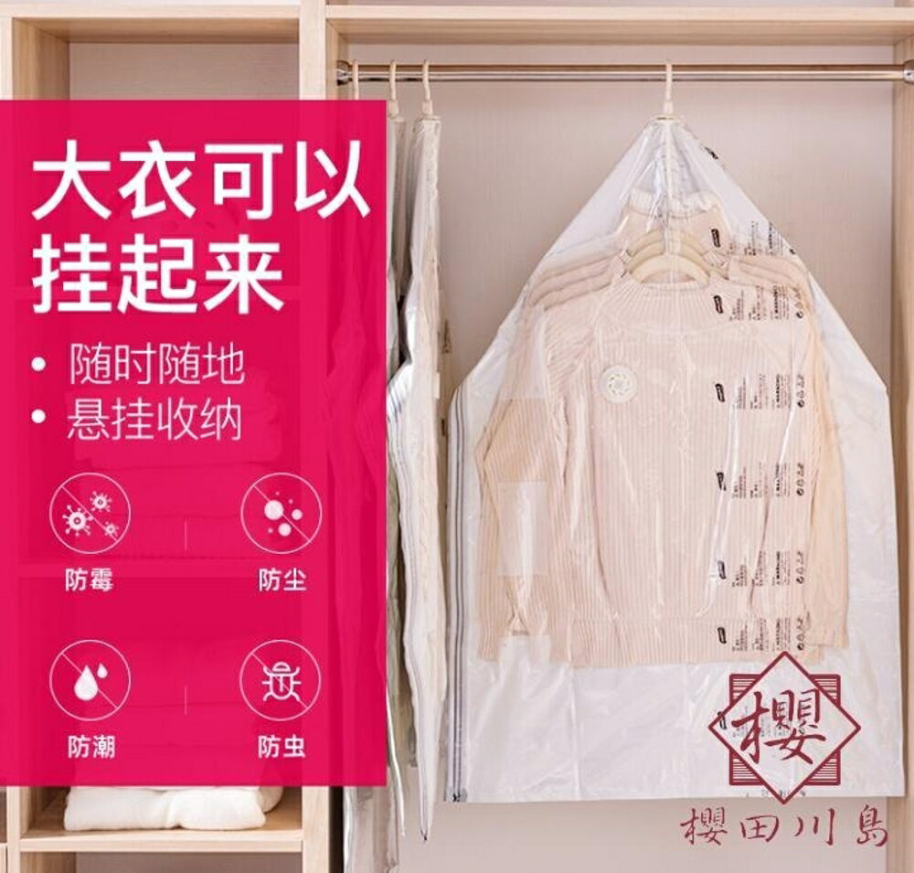 羽絨服掛式抽真空壓縮袋大衣家用衣物衣服收納袋袋子【櫻田川島】