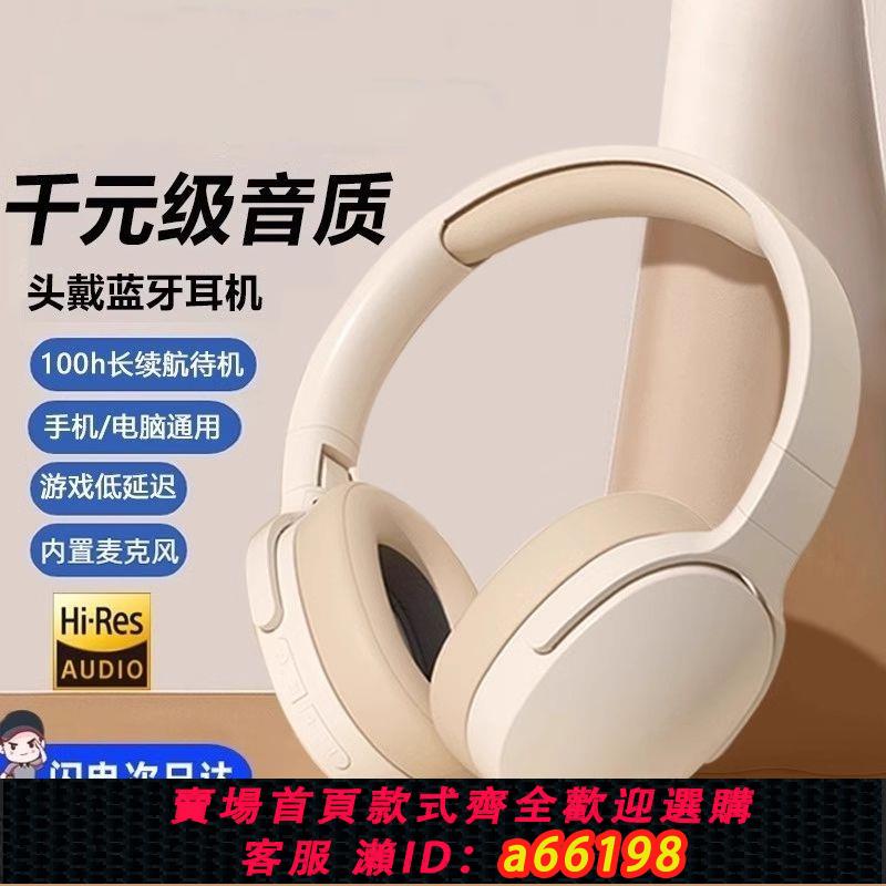 【臺灣公司 可開發票】無線藍牙耳機頭戴式重低音運動遊戲電競華為OPPO蘋果vivo通用耳麥
