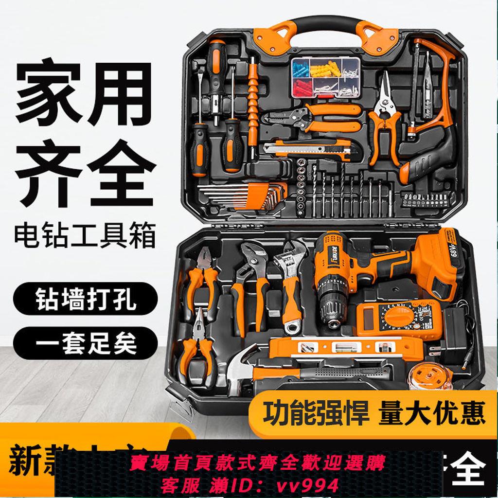 【買它！工具套裝】家用工具箱套裝電鉆套裝多功能五金工具組合工具全套萬能維修車載