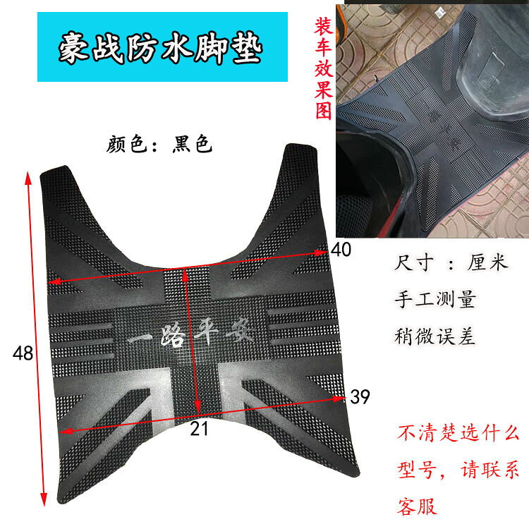 適用於雅迪豪戰S-60電動車腳墊雅馬哈迅鷹尚領摩托車踏板墊易清洗