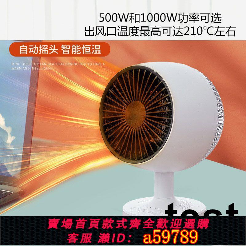 【臺灣公司 可打統編】家用暖風機110V小家電辦公室取暖器靜音搖頭小太陽小型熱風暖手寶