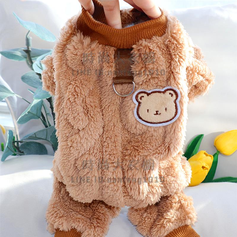 牽引小熊小狗狗衣服冬款寵物小型幼犬泰迪比熊雪納瑞冬季【時尚大衣櫥】