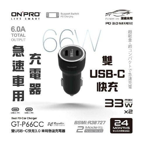 onpro GT-P66CC 雙USB-C 快充 3.0 66W 急速 車用 充電器 雙 PD 快速充電 0