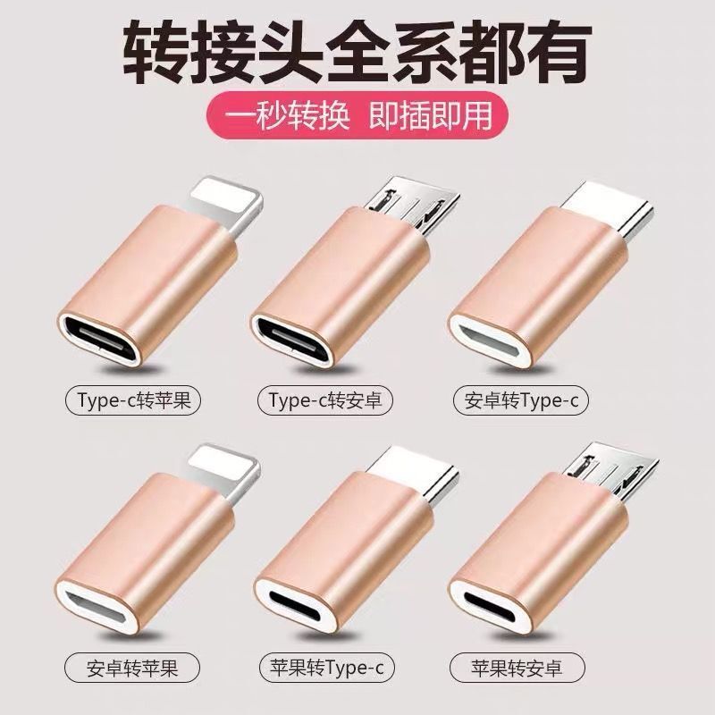 適用蘋果華為type-c安卓micro轉接頭支持手機充電數據傳輸轉換器 UM有米家居
