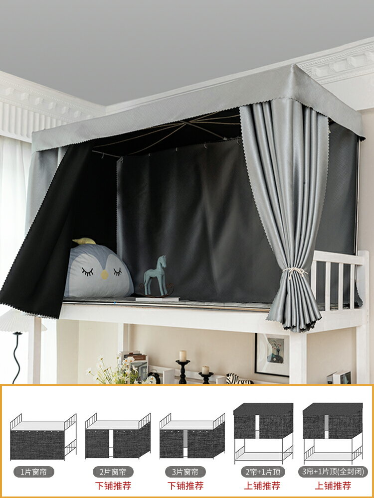 宿舍床簾 遮光床簾 窗簾 強遮光床簾學生宿舍上鋪上下鋪簾子床圍寢室加厚遮擋上床下桌床幔『xy16634』