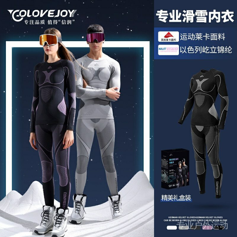 專業滑雪服透氣速幹衣秋冬季騎行緊身打底保暖內衣套裝男女款 MUMU